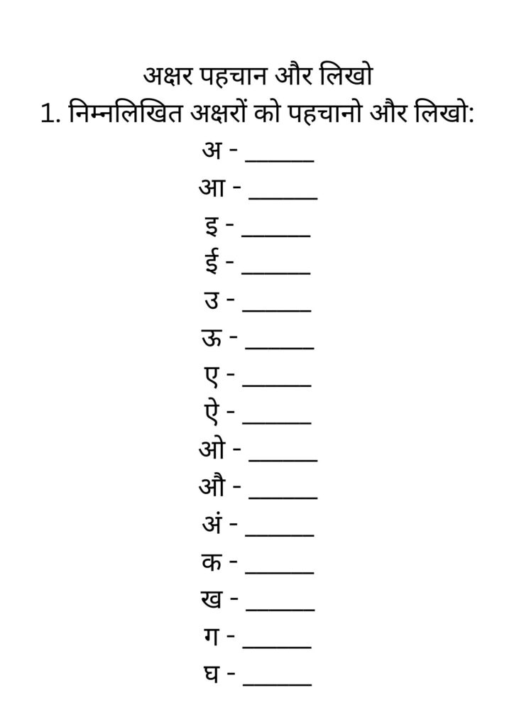 hindi worksheet for class 1